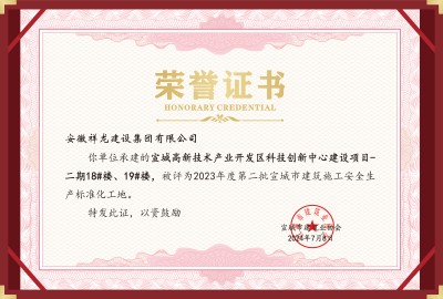 科創(chuàng)項(xiàng)目18#、19#安全標(biāo)化工地