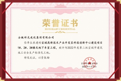 科創(chuàng)項(xiàng)目1#、2#、3#樓等安全標(biāo)化工地